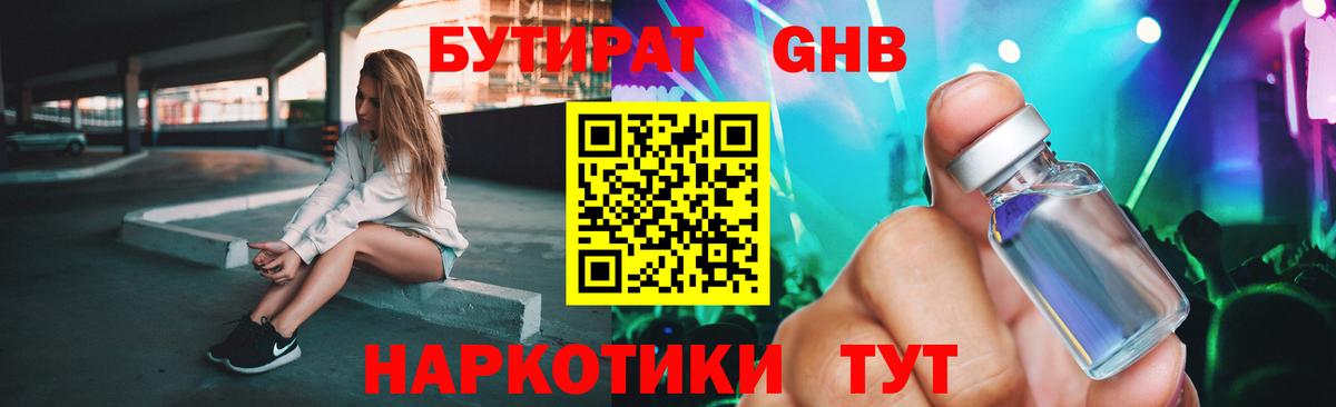 Бутират GHB Екатеринбург