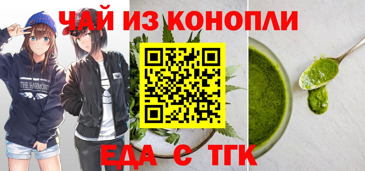 Еда ТГК конопля  Вход с VPN  Екатеринбург 