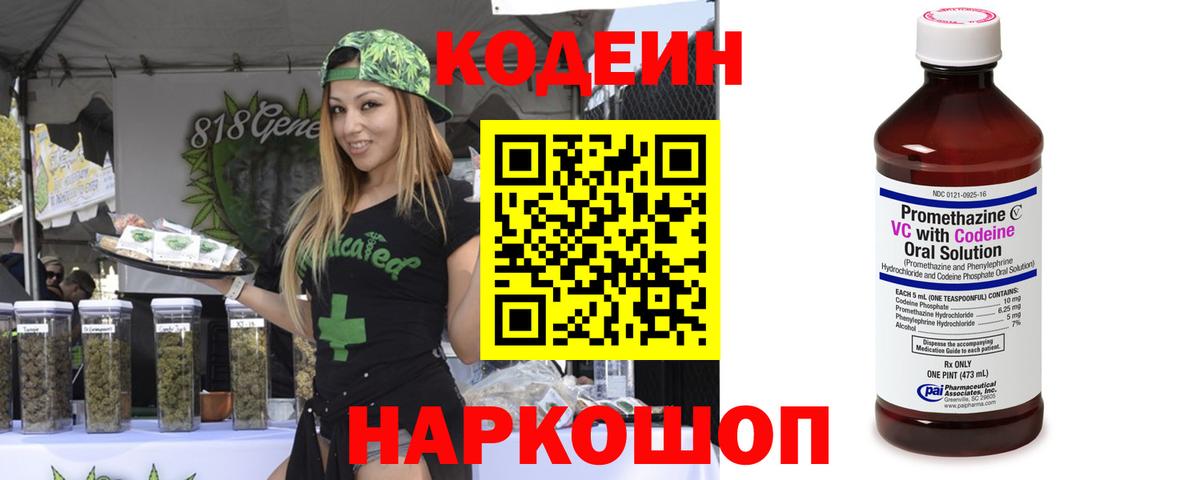 Екатеринбург  Кодеин Purple Drank  Codein напиток Lean (лин)  Вход с VPN 